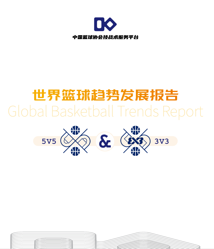 B体育官网：中国篮球改革稳步推进，未来发展前景广阔的简单介绍