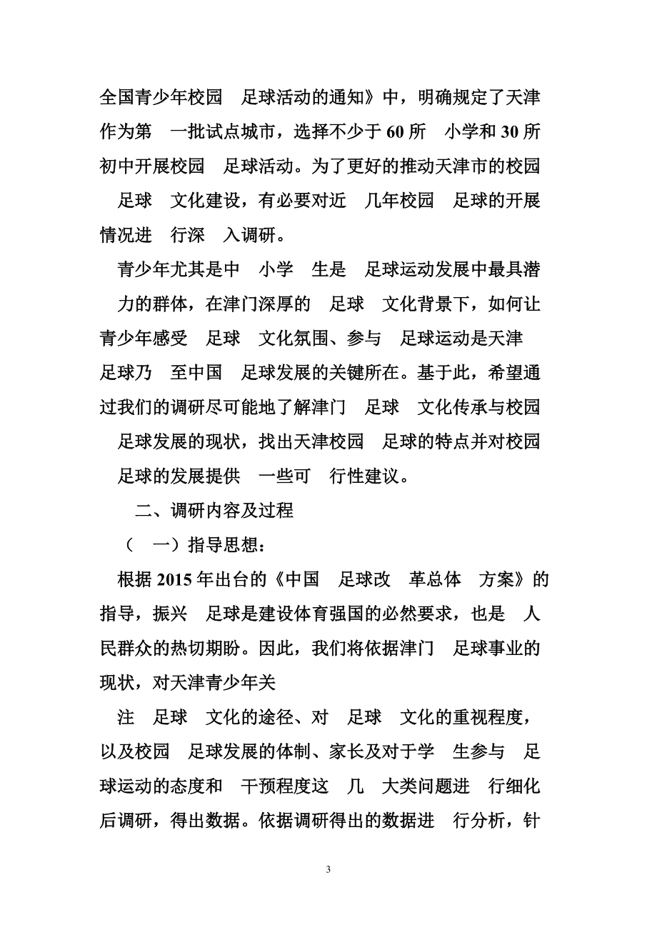 B体育APP:中国足球文化建设的挑战与机遇的简单介绍