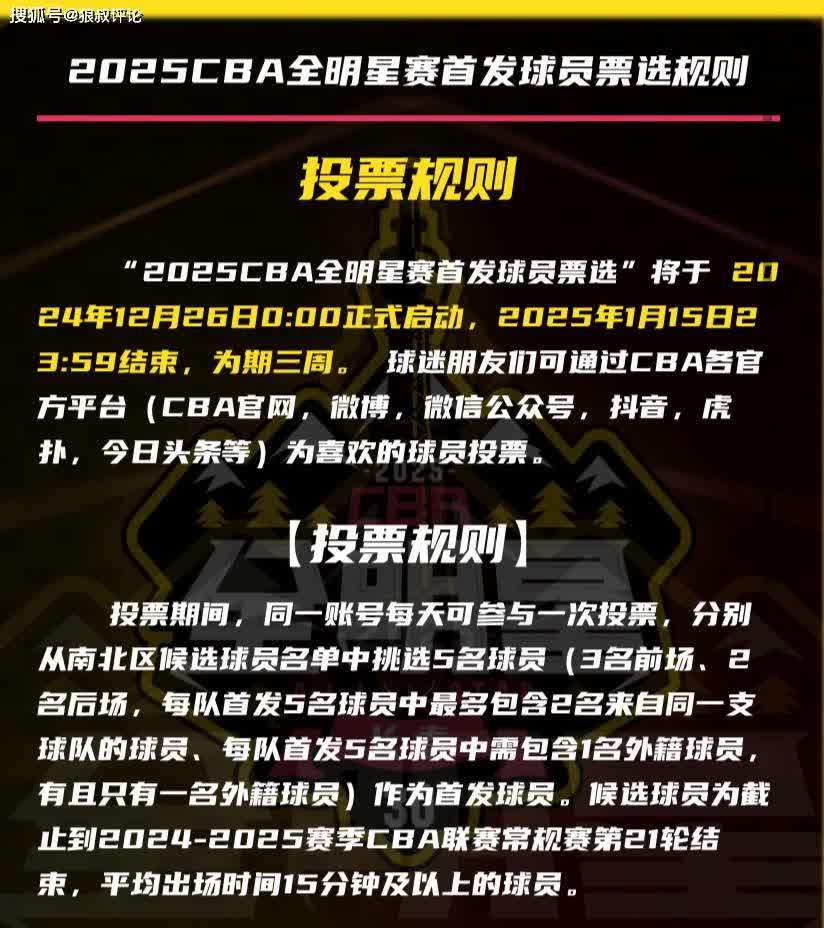 关于B体育官网：CBA全明星赛投票启动，谁将成为人气王？的信息