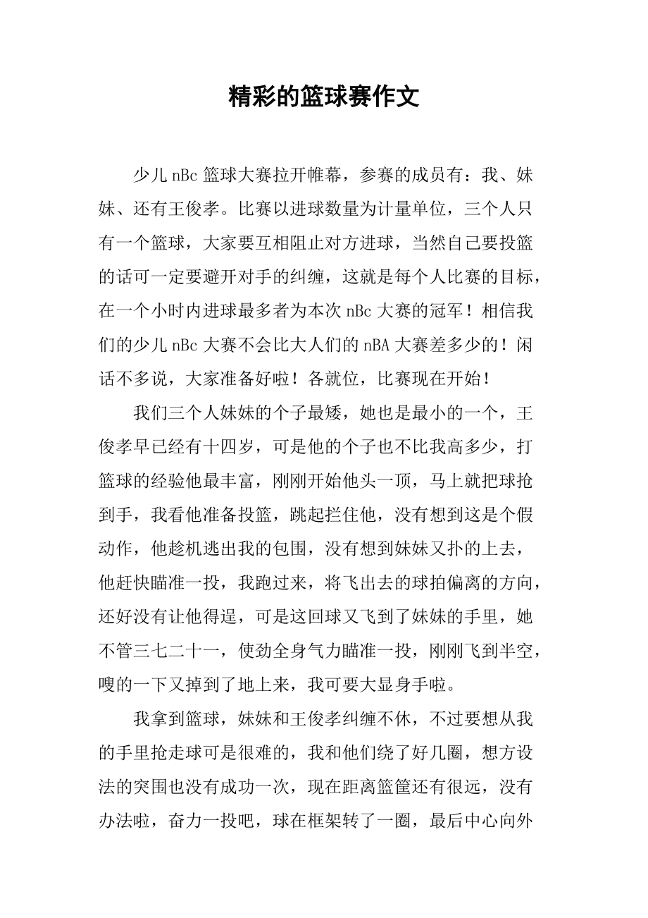 关于B体育官网:篮球公益,如何才能真正帮助到需要帮助的孩子?的信息 关于B体育官网:篮球公益,如何才能真正帮助到需要帮助的孩子?的信息