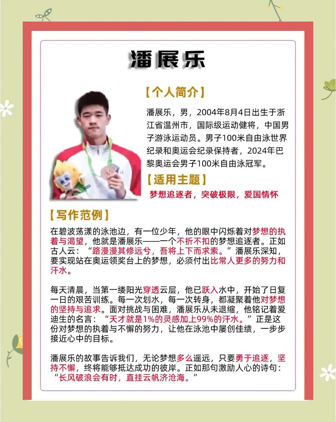 关于B体育官网:篮球球星的励志故事:用汗水和努力书写传奇人生的信息 关于B体育官网:篮球球星的励志故事:用汗水和努力书写传奇人生的信息